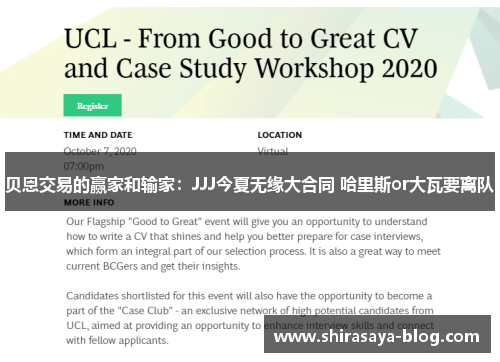 贝恩交易的赢家和输家：JJJ今夏无缘大合同 哈里斯or大瓦要离队